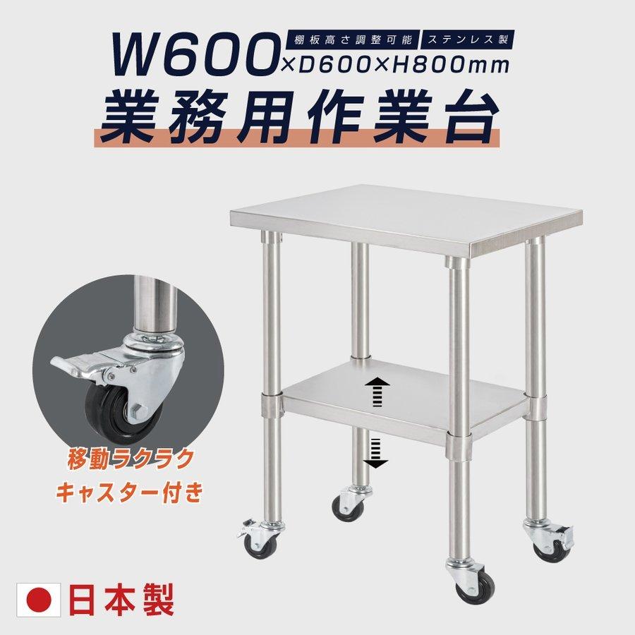 ステンレス作業台 450×450×高さ860mm 業務用-