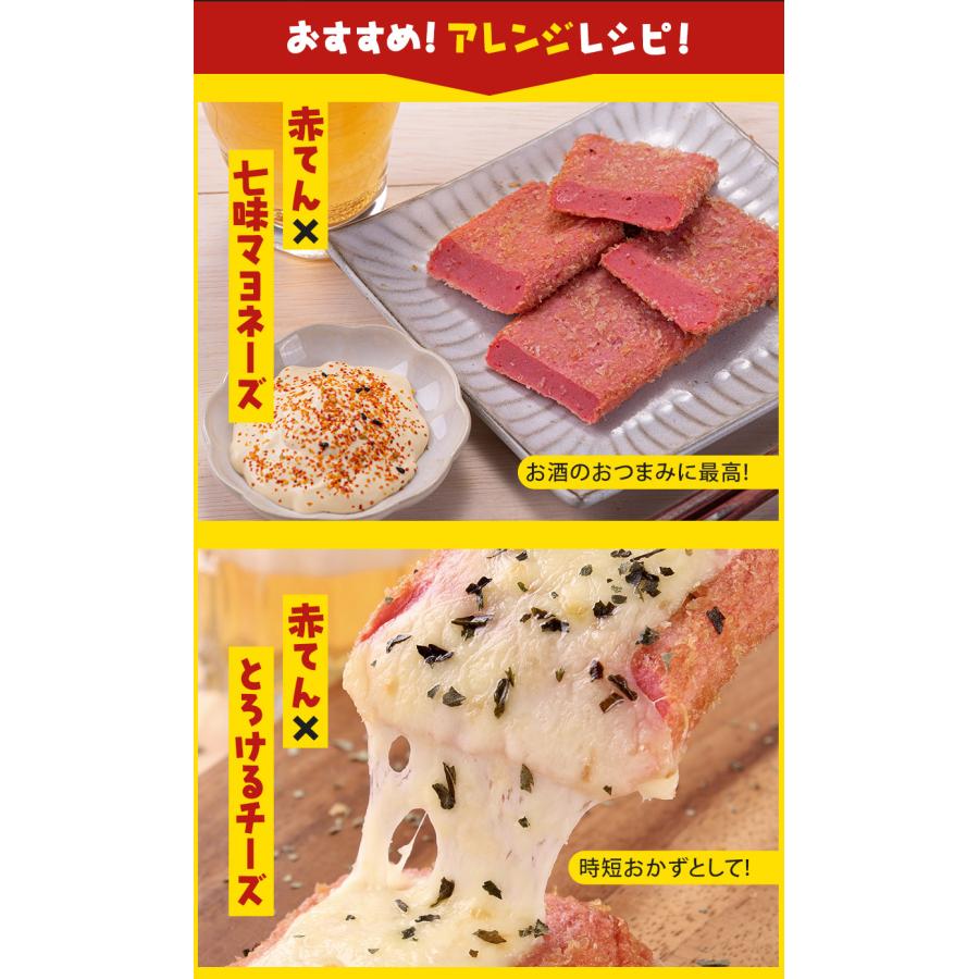 赤てん 蒲鉾 おつまみ 3枚入×4パックセット 島根 ソウルフード 送料無料 7-14営業日以内に発送(土日祝日除く)