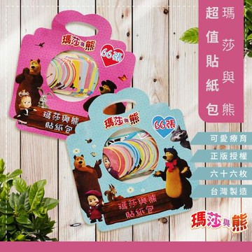 網狐家居-瑪莎與熊 超值貼紙包66枚 2入/組 隨機出貨  [現貨]