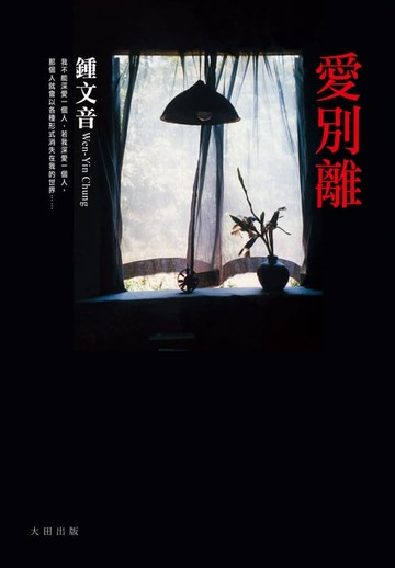 【電子書】愛別離