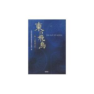 翌日発送・東の飛鳥 下野市教育委員会事務