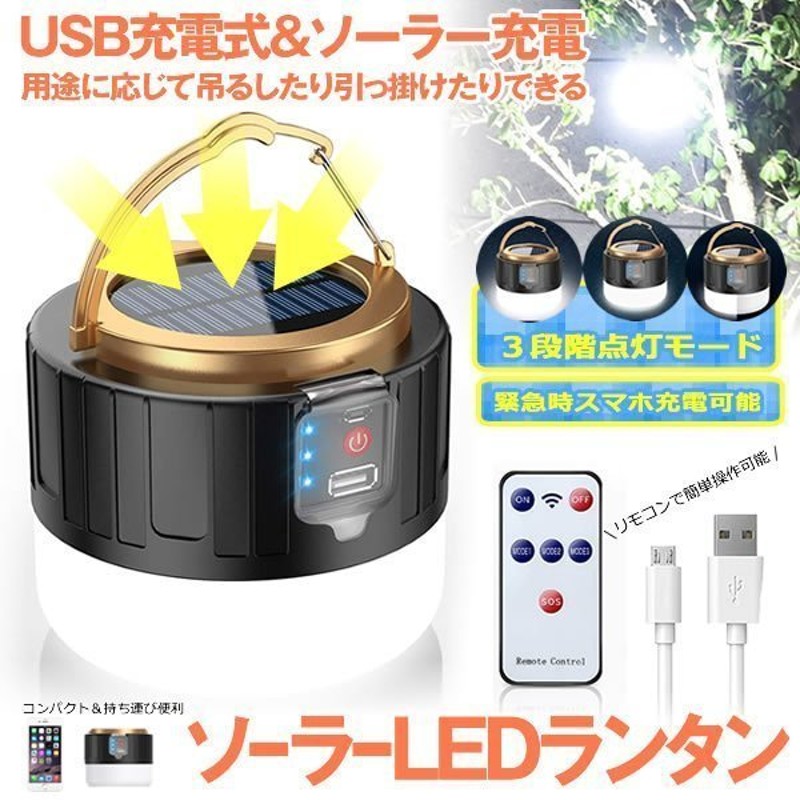 優れた品質 キャンプライト LED ランタン 携帯式 ライト ソーラーとUSB 両充電方法 アウトドアライト照明器具 軽い 5つの調光モード 明るい  防災 www.basexpert.com.br