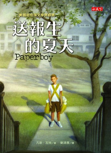 送報生的夏天[二手書_良好]