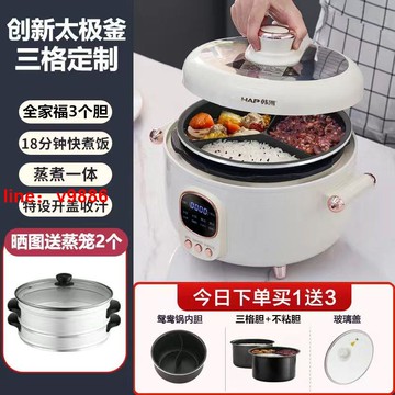 【可開發票】【破盤價】新款家用電壓力鍋創新鴛鴦雙膽智能定時高壓鍋多功能電火鍋電火鍋