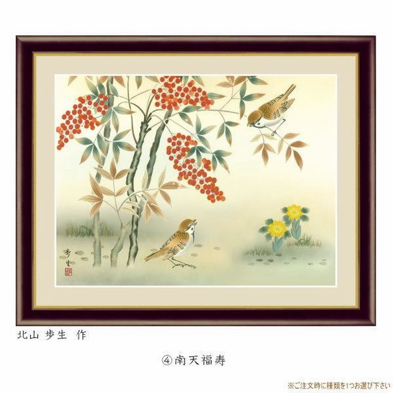 四季草花図 印刷画 日本画 フレーム 額装 額縁 美術品