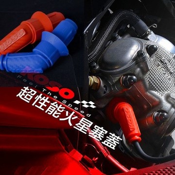 【叫小賀】KOSO 2.0超性能火星塞蓋 KOSO火星塞帽 提升引擎穩定性 仿賽設計 加強點火性能 提高防水度 火星塞蓋