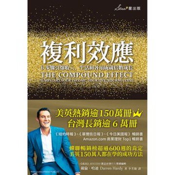 複利效應（二版）_Readmoo 讀墨電子書