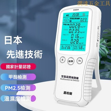 空氣品質檢測儀 氣體檢測儀 甲醛檢測儀  空氣微粒質量檢測儀  空氣檢測 甲醛測試儀家用專業家用測量儀精準四閤一專業空氣