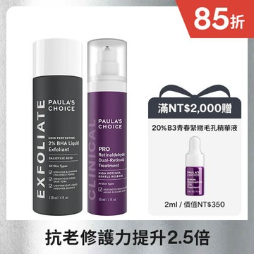 2%水楊酸精華液+高效A醛PRO新生精華