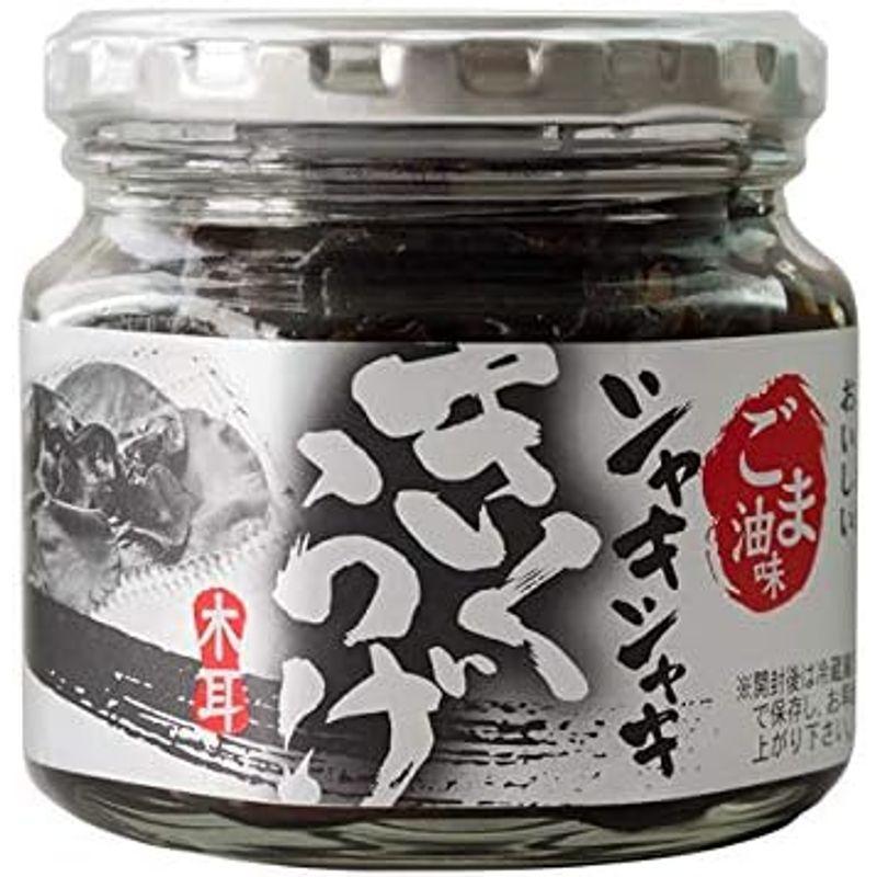 シャキシャキきくらげ ごま油味 200g(木耳の佃煮)一口食べると止まらない胡麻油の風味とキクラゲの絶妙な食感がクセになる味わい深い佃煮です