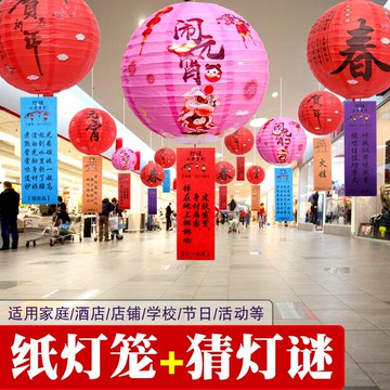 中秋節猜燈謎燈籠紙燈籠猜燈謎掛飾店鋪發光活動場景布置創意