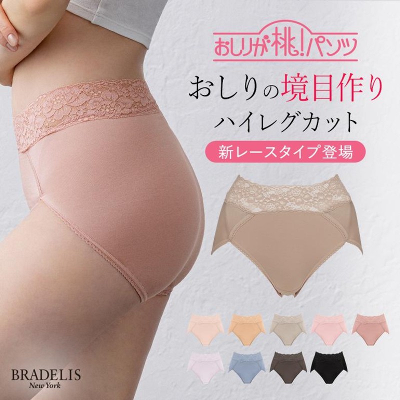 パンツ ショーツ 下着 補正 ヒップアップ 綿 ブラデリス BRADELIS bradelis BRNY おしりが桃パンツ モモパンツ・ハイレグショーツ#303  定番 | LINEブランドカタログ