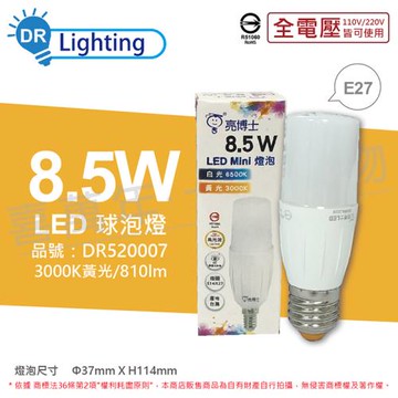 6入 【亮博士】 LED Mini 8.5W 3000K 黃光 E27 全電壓 小雪糕 球泡燈 台製 DR520007