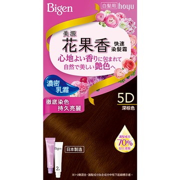 hoyu美源花果香快速染髮霜5D深棕色（新舊包裝隨機出貨）