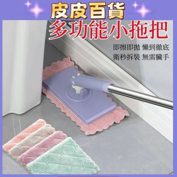 台灣出貨💕平面小拖把 免洗拖把 洗臉巾拖把 迷你小拖把 懶人拖把 免手洗拖把 一次性拖把 旋轉拖把