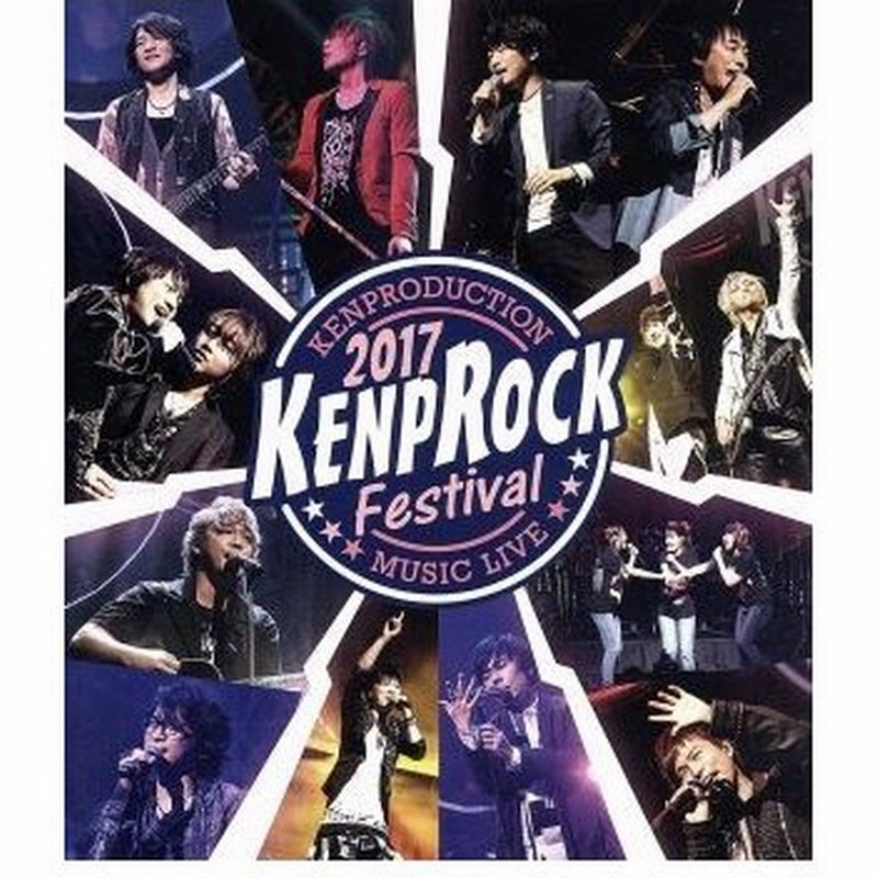 ｋｅｎｐｒｏｃｋ ｆｅｓｔｉｖａｌ ２０１７ ｂｌｕ ｒａｙ ｄｉｓｃ ｇｒａｎｒｏｄｅｏ 斎賀みつき ｆｅａｔ ｊｕｓｔ せきとこにし ｓｃｒｅｅ 通販 Lineポイント最大0 5 Get Lineショッピング