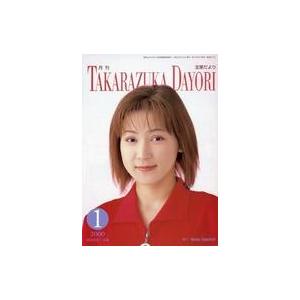 中古アイドル雑誌 月刊 宝塚だより 2000年1月号