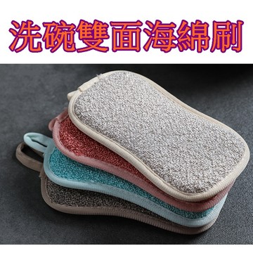 【913生活百貨】洗碗布 廚房清潔雙面海綿百潔布 海綿洗碗布 清潔碗布《洗碗雙面海綿刷YJ0436》