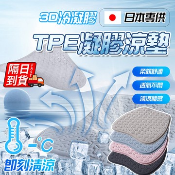 TPE冰感坐墊 TPE冰絲材質 涼感汽車坐墊 冰絲坐墊 涼感坐墊 透氣 辦公室椅墊 冰感坐墊 記憶坐墊 QJ2674