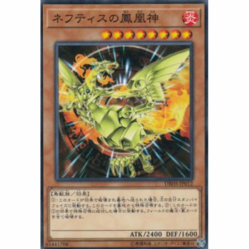 遊戯王 Dbhs Jp012 ネフティスの鳳凰神 日本語版 ノーマル デッキビルドパック ヒドゥン サモナーズ 通販 Lineポイント最大get Lineショッピング