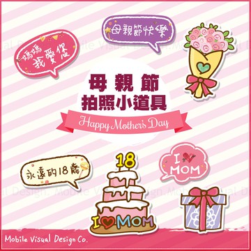 幸福朵朵【母親節拍照小道具(一組7件)】店家打卡按讚/婚宴尾牙拍照佈置婚禮小物/自助拍攝必備!