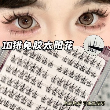 🔥臺灣出貨🔥免膠自粘~120簇大容量太陽花假睫毛懶人自然仿真分段新手芭比超軟