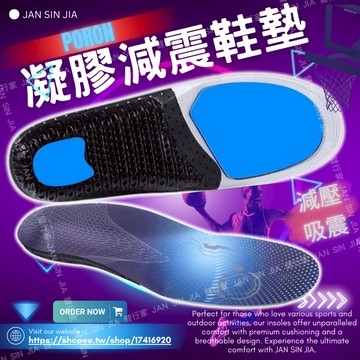 【PORON足弓運動鞋墊】【附電子發票】JIA-2219-PORON進口減震墊/足弓支撐/運動工作久站/健行家嚴選