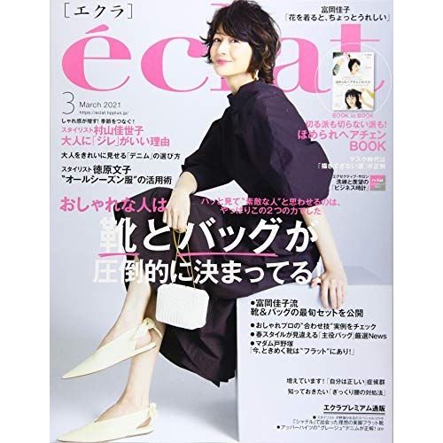 eclat(エクラ) 2021年 03 月号 雑誌