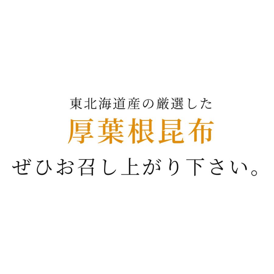 あつば根昆布　昆布　こんぶ　根昆布