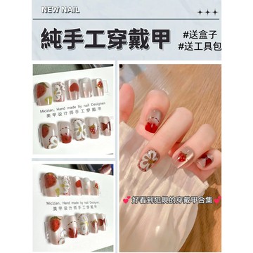 💫隔日到貨💫【送盒子工具包】手工穿戴甲 粉紅少女心穿戴甲 美甲 穿戴甲 指甲贴片 穿戴式美甲 美甲貼片