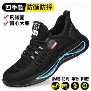 azaz 👣台灣現貨 隔日到店📣 輕便舒適防滑安全鞋 鋼頭鞋 透氣工作鞋 防砸防刺穿 耐磨舒適 休閒時尚防護鞋 男女鞋