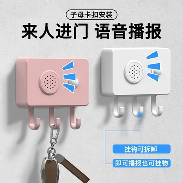 ✨臺灣出貨✨歡迎光臨進門感應器門口進門來人提醒器紅外線人體感應門鈴報警器