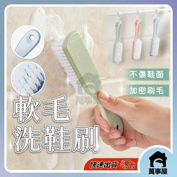 刷子 清潔刷 鞋子清潔刷 軟毛洗鞋刷洗衣刷多功能居家刷子 洗鞋刷 軟毛洗鞋刷 軟毛洗衣刷 清潔刷 清潔刷 A0171