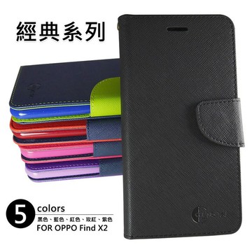 OPPO Find X2 經典 撞色 雙色 有扣 側掀 掀蓋 防摔 皮套 保護套