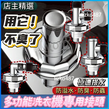 【防臭防蟲】下水器 地漏下水器 洗衣機下水器 洗衣機下水三通 洗衣機排水三通 面盆地漏排水三通 洗手盆地排排水三通 通用
