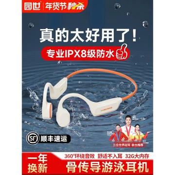 園世X24骨傳導游泳耳機防水專業無線開放式藍牙耳機運動水下專用