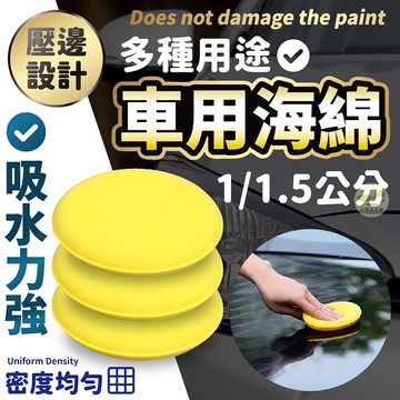 🔥隔日到貨🔥車用打蠟海綿 車用海綿 洗車海綿 打蠟海綿 洗車綿 發泡綿 洗車 壓邊海綿 清潔用品 海綿 海棉 汽車美容
