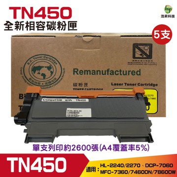 for Brother TN450 TN-450 黑色 相容碳粉匣 五支組 HL2220/HL2230/HL2240/HL2240D FAX2840 Fax2940
