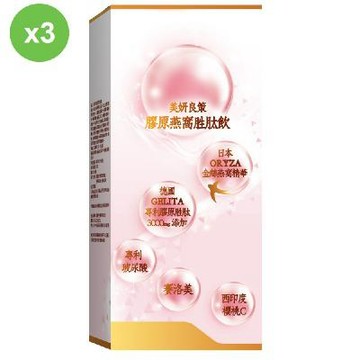 【YAYU Biomed 雅譽生醫】膠原燕窩胜肽飲8包/盒＊3盒