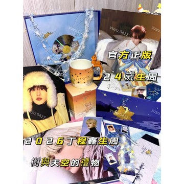 🌳官方正版✨TNT時代少年團 丁程鑫 2026年生日紀念套裝 《樹与天空的禮物》二十四歲生日 小卡 拍立得 pb 手寫信