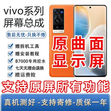 原適用于裝vivoX60pro手機屏幕總成帶框X60pro+內外一體裝顯示屏