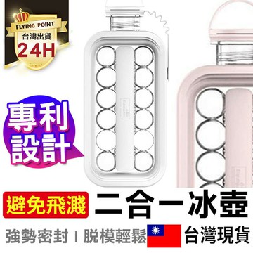【挑戰最低價】二合一冰塊壺 威士忌圓球冰格冰塊製冰模具 矽膠製冰盒密封自制冰球【D1-00403】