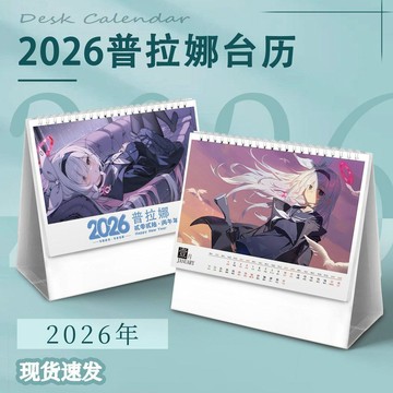 台灣熱賣🔥蔚藍檔案動漫周邊 蔚藍檔案普拉娜周邊 新款2026年臺歷 周曆 日曆 掛曆 擺件 送生日禮物 碧藍檔案週邊