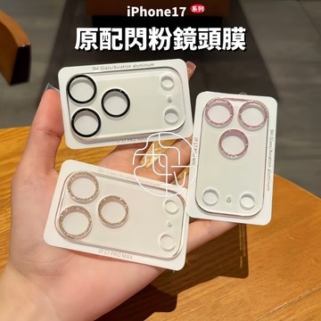 鈦合金鎧甲+鋼化玻璃 iPhone 17 16 15 14 12 13 pro max 12 13 mini 一體鏡頭貼
