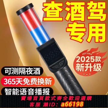 【台灣公司 可開發票】吹酒精測試儀檢測儀指揮棒吹氣式查酒駕專用高精度測酒駕儀器