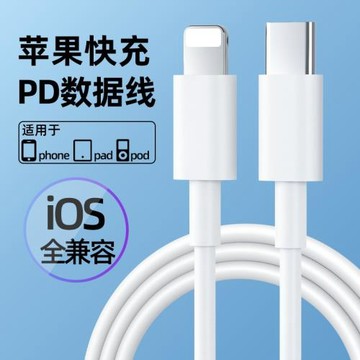 適用蘋果13/12/11PRO數據線30WPD快充線iphone14充電器20W/18W線