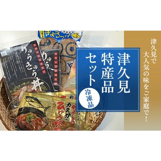 ふるさと納税 大分県 津久見市 津久見特産品セット ぎょろっけ5個 ひゅうが丼120g× 2袋 りゅうきゅう丼70g×2袋 まぐろカツ6個入×1袋 コロッケ 刺し身 マグ…