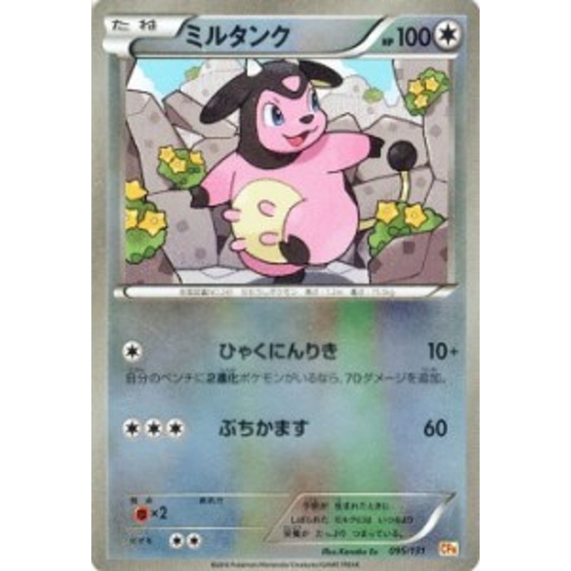 ポケモンカードゲームxy ミルタンク キラ仕様 プレミアムチャンピオンパック Ex M Break Pmcp4 シングルカード 通販 Lineポイント最大1 0 Get Lineショッピング