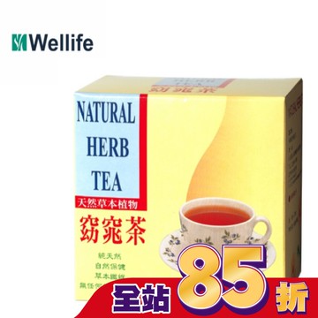 天然草本植物窈窕茶20包入