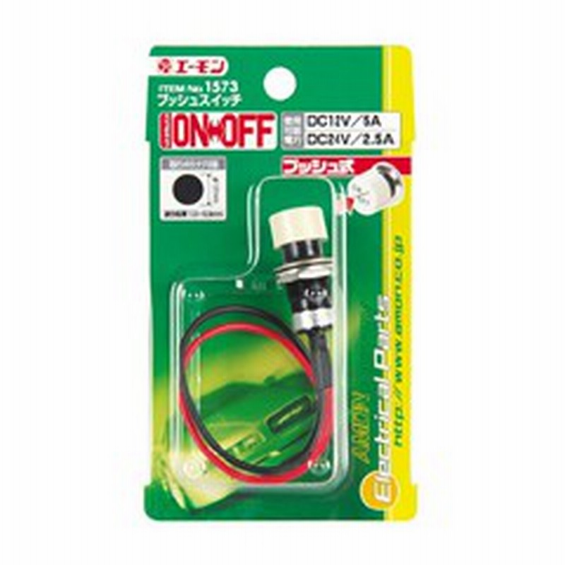 エーモン Amon プッシュスイッチ ホワイト 1573 カー用品 通販 Lineポイント最大1 0 Get Lineショッピング